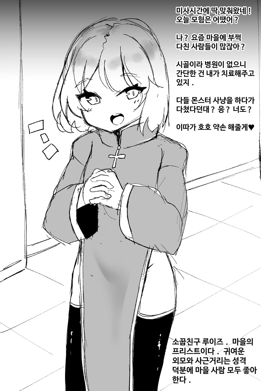 소꿉친구 수녀 만화