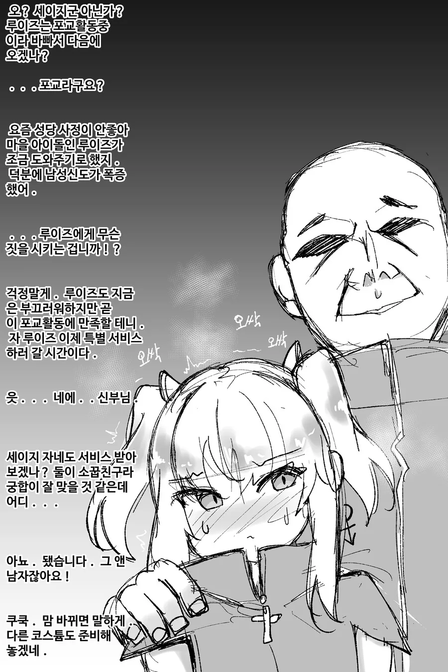 소꿉친구 수녀 만화 - 이미지 4
