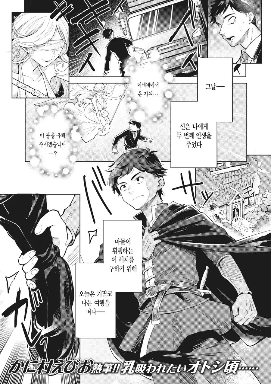 ㅂㅊㄴ 닭장 엘프 엄마 때문에 사명을 버리는 용사.manhwa