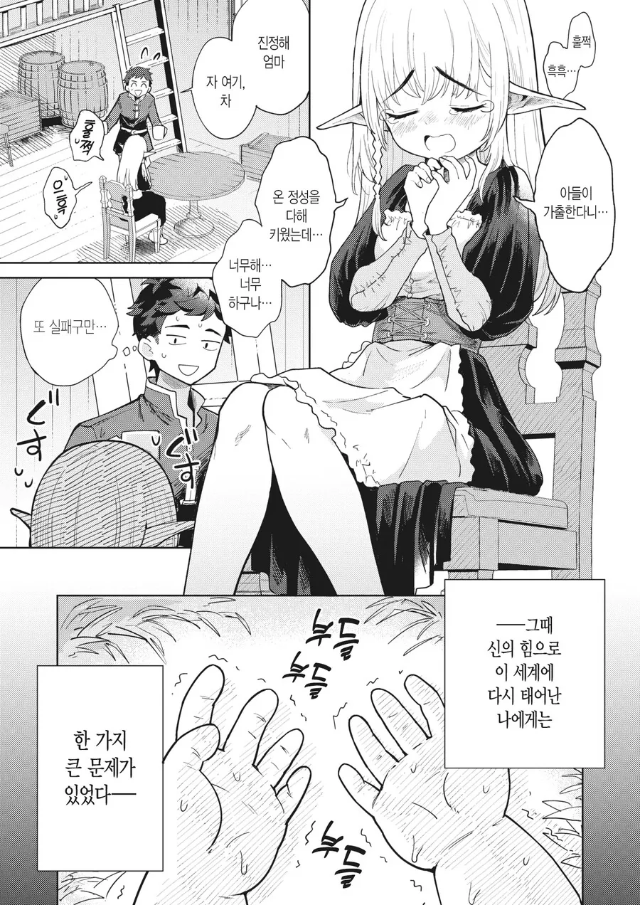 ㅂㅊㄴ 닭장 엘프 엄마 때문에 사명을 버리는 용사.manhwa - 이미지 3