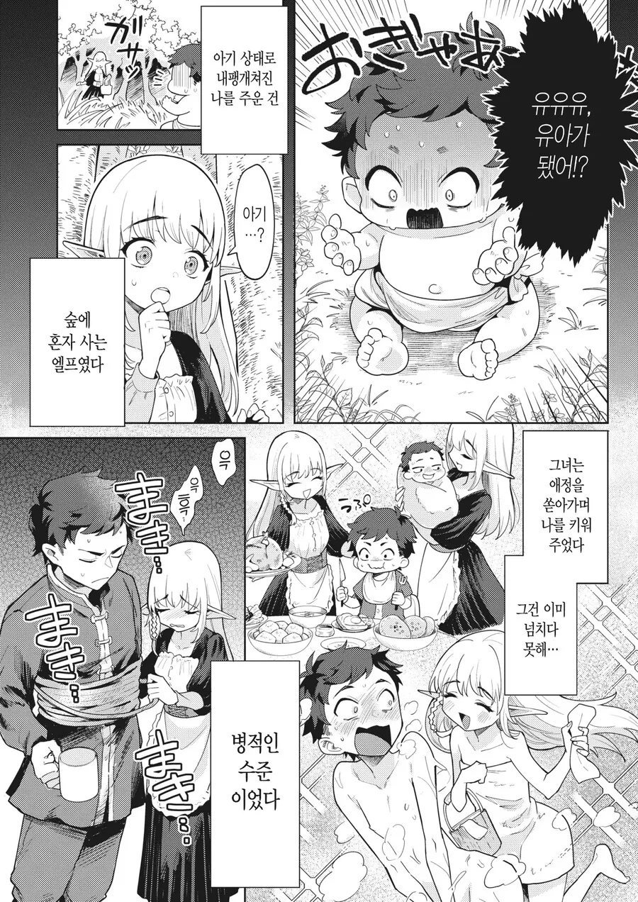 ㅂㅊㄴ 닭장 엘프 엄마 때문에 사명을 버리는 용사.manhwa - 이미지 4