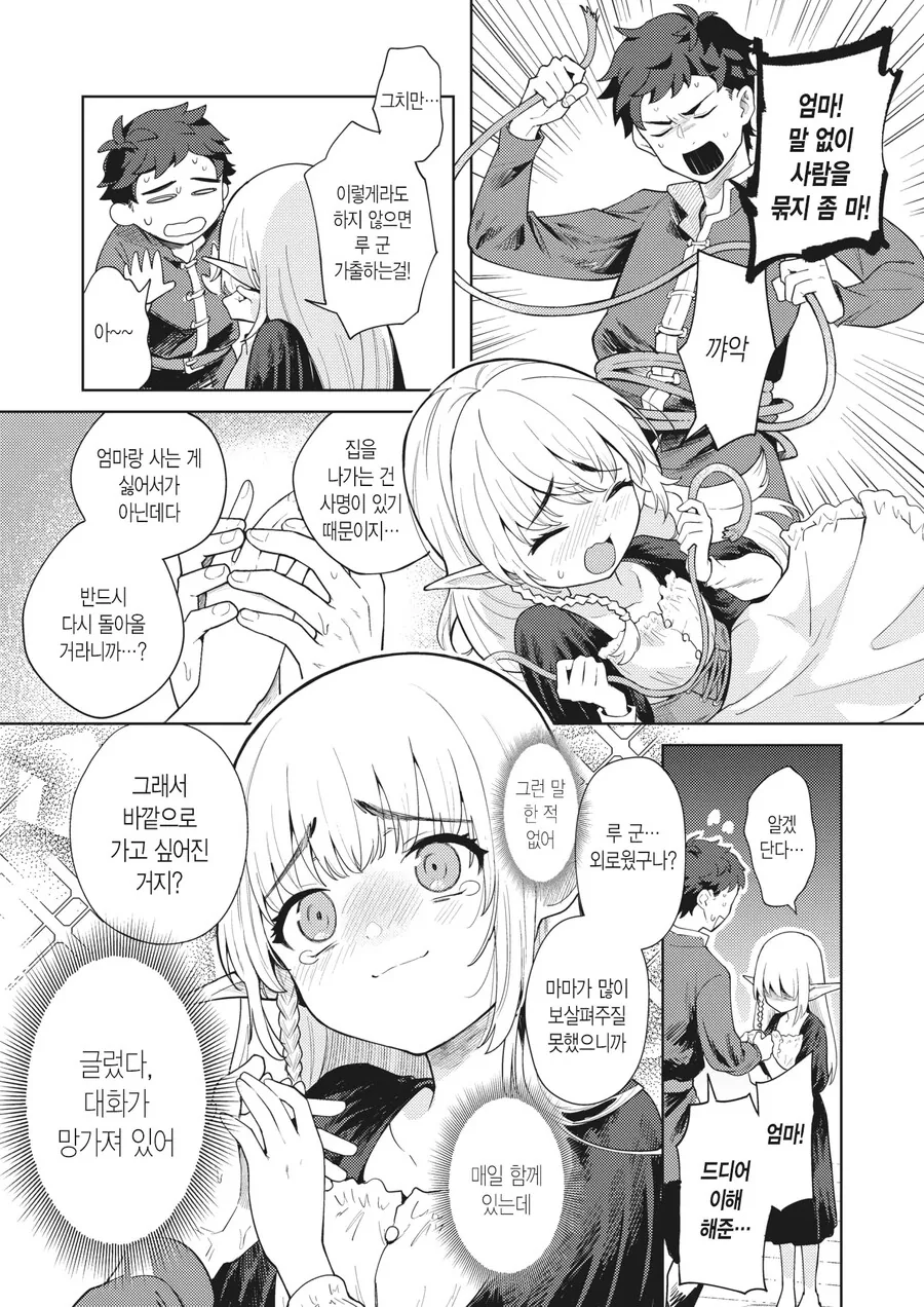ㅂㅊㄴ 닭장 엘프 엄마 때문에 사명을 버리는 용사.manhwa - 이미지 5