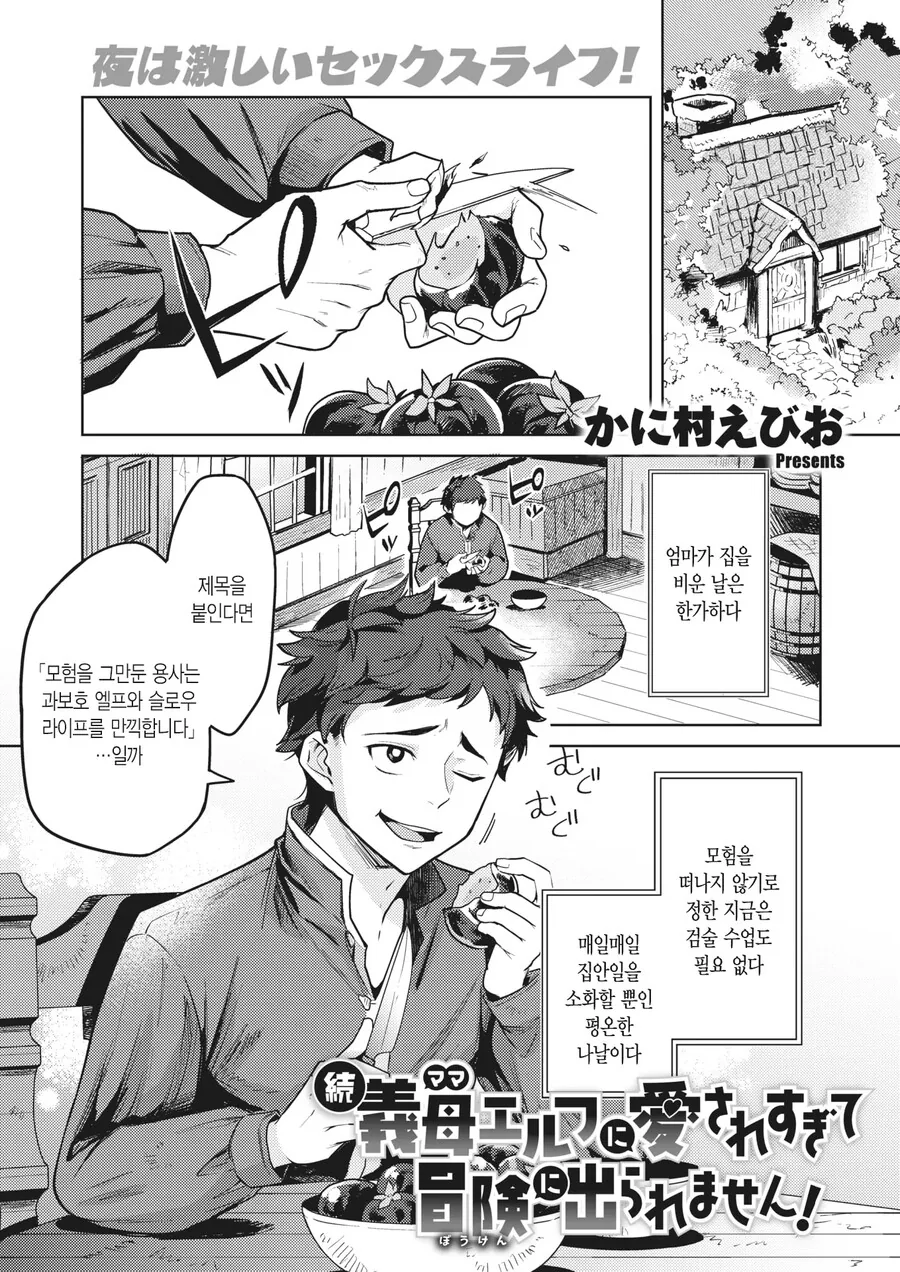 ㅂㅊㄴ 닭장 엘프 엄마 때문에 사명을 버리는 용사.manhwa - 이미지 7