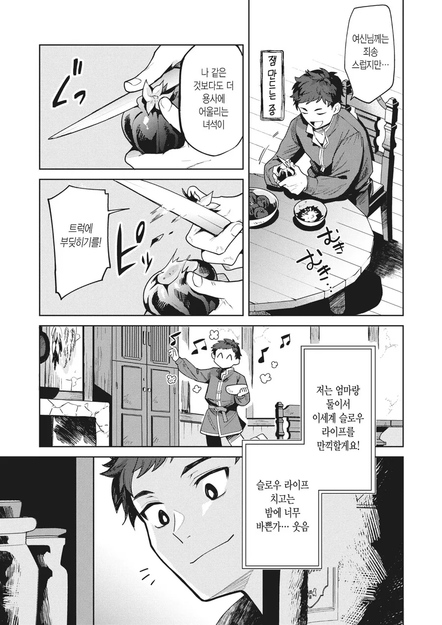 ㅂㅊㄴ 닭장 엘프 엄마 때문에 사명을 버리는 용사.manhwa - 이미지 8