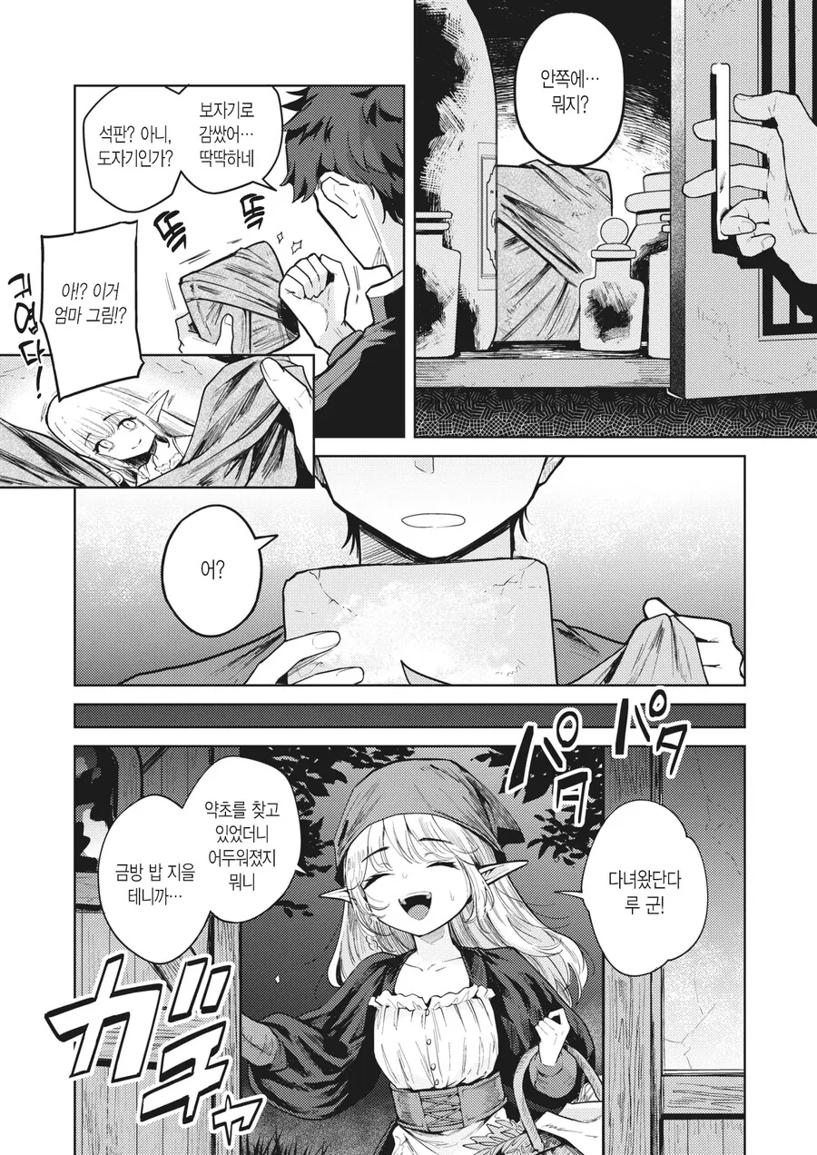 ㅂㅊㄴ 닭장 엘프 엄마 때문에 사명을 버리는 용사.manhwa - 이미지 9