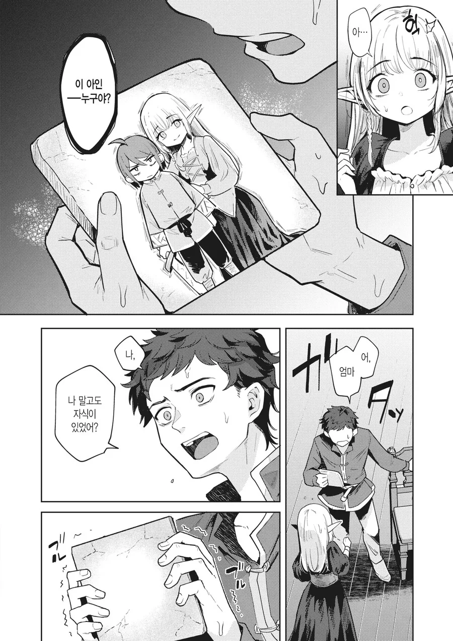 ㅂㅊㄴ 닭장 엘프 엄마 때문에 사명을 버리는 용사.manhwa - 이미지 11