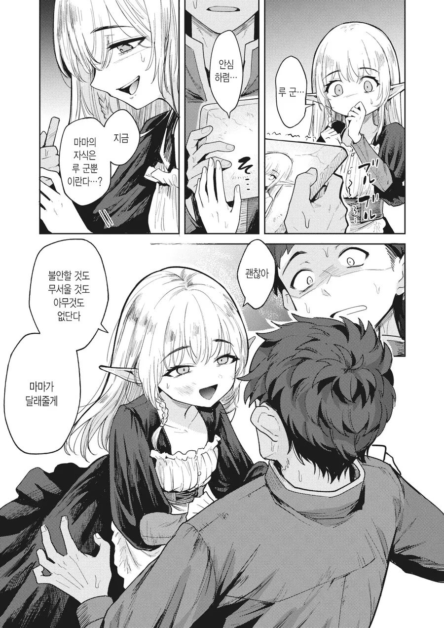 ㅂㅊㄴ 닭장 엘프 엄마 때문에 사명을 버리는 용사.manhwa - 이미지 12