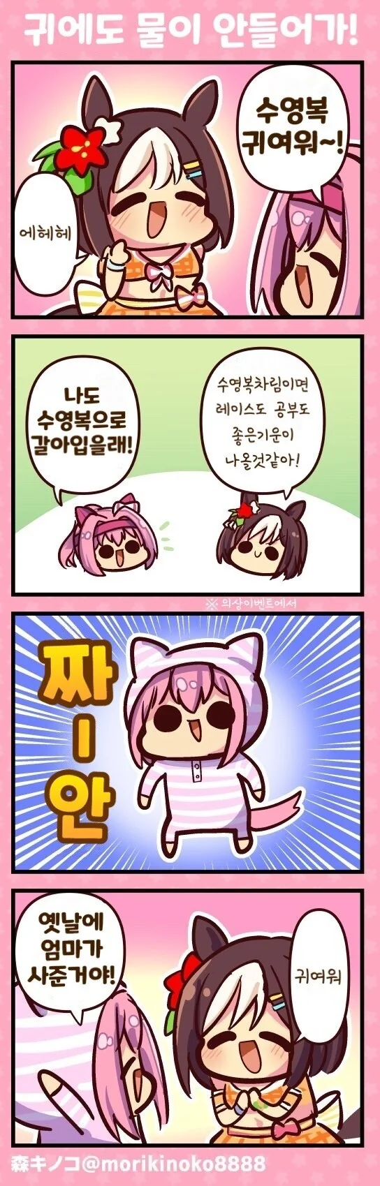 말딸)(핫산) 하루우라라와 여름이니깐 수영복이야.manhwa
