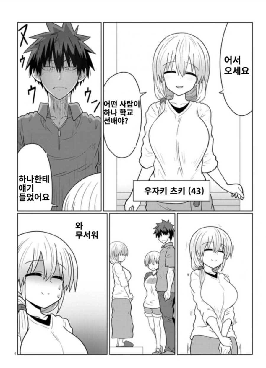 언젠가 안아보고싶다.manhwa
