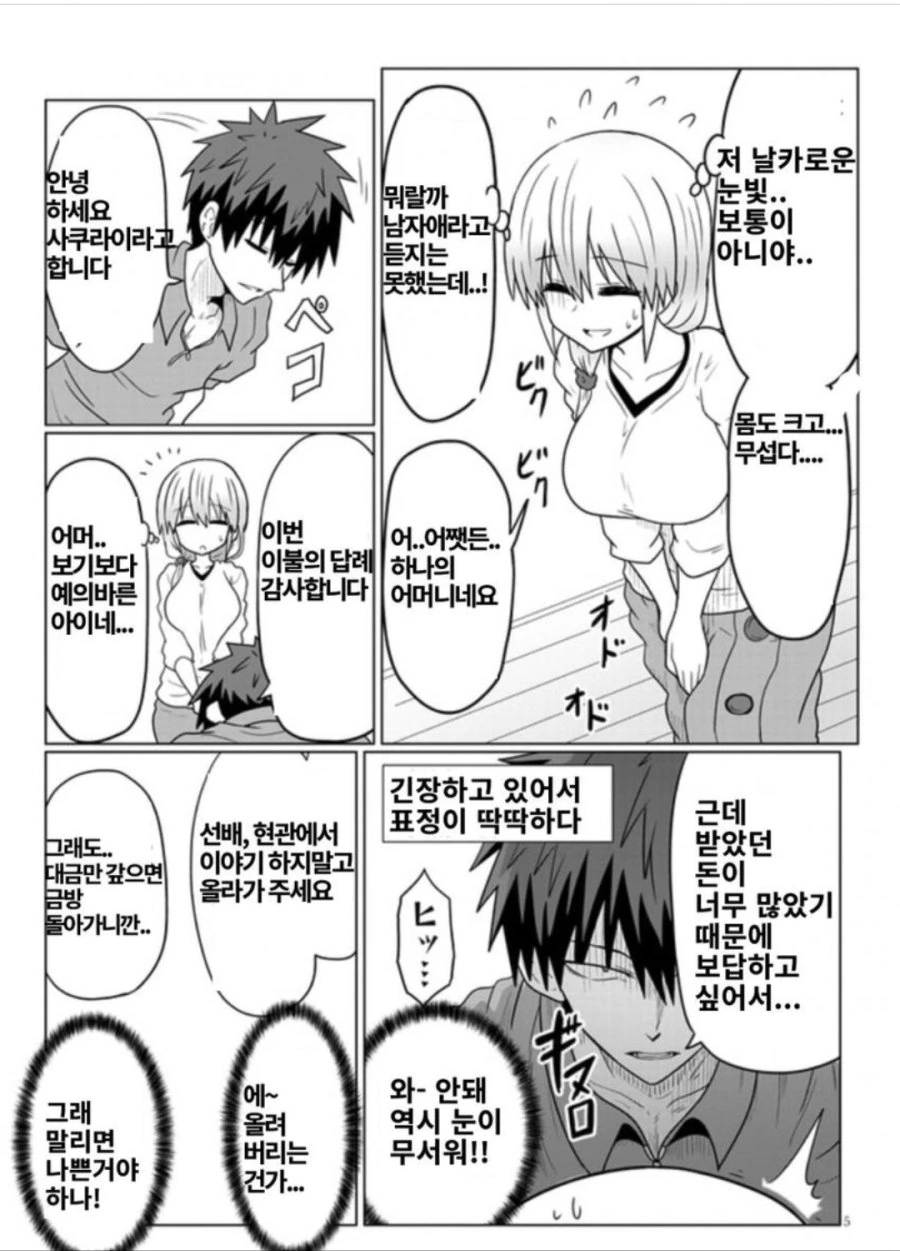 언젠가 안아보고싶다.manhwa - 이미지 2