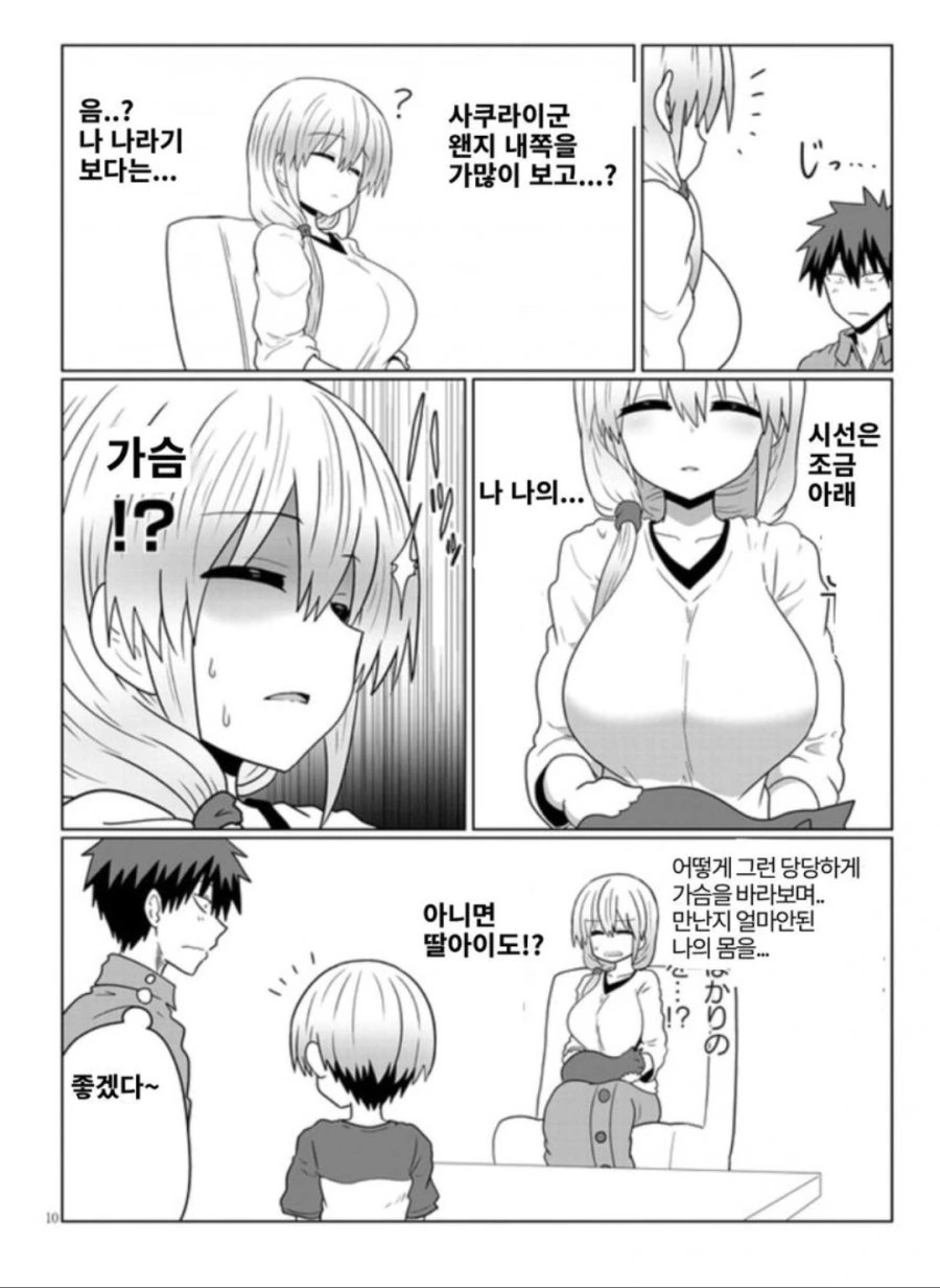 언젠가 안아보고싶다.manhwa - 이미지 3