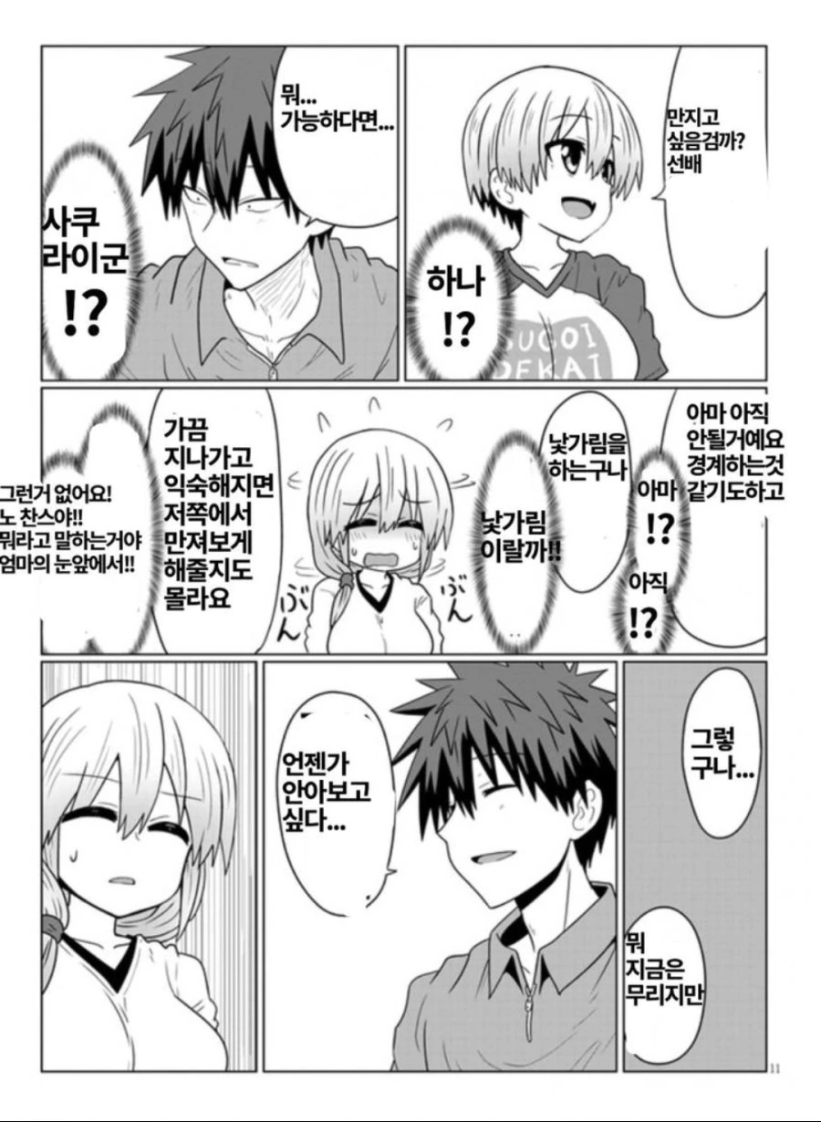언젠가 안아보고싶다.manhwa - 이미지 4