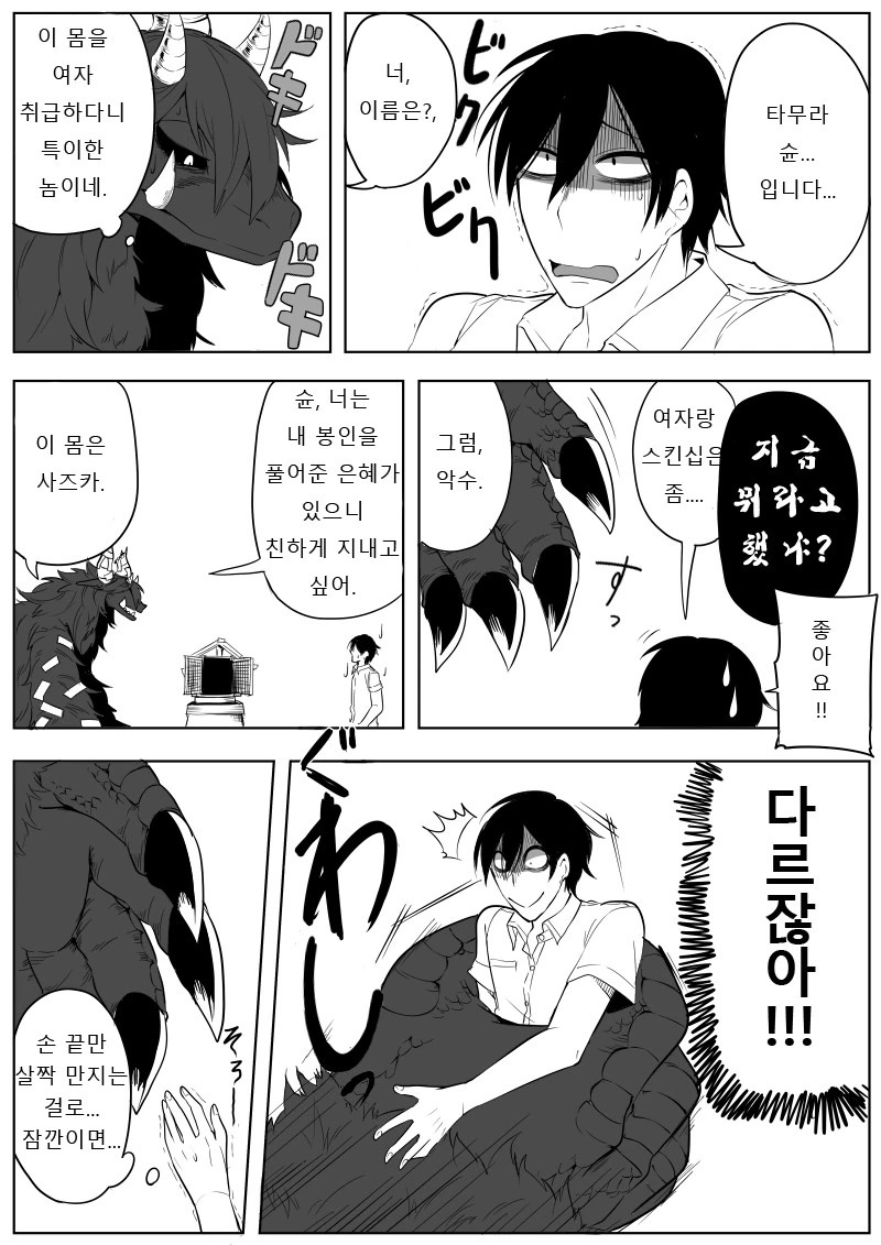 시간을 넘어 봉인된 요괴 봉인 푸는 만화 - 이미지 5