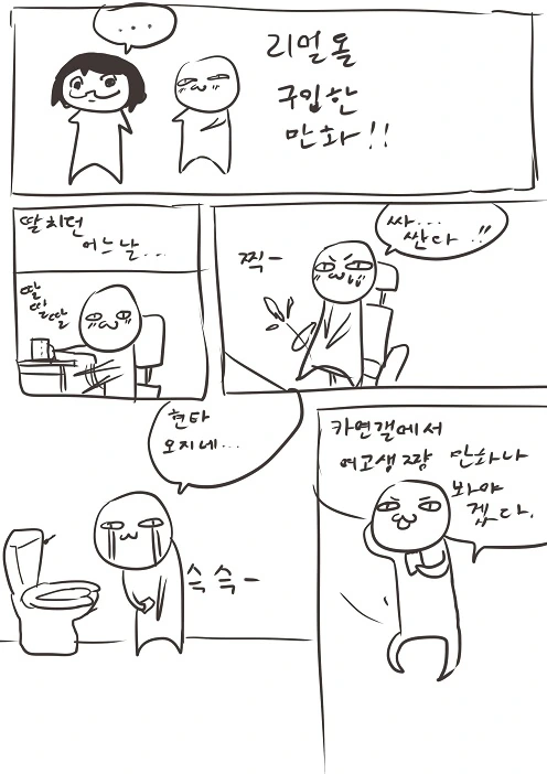 리얼돌 구입한 만화.manhwa