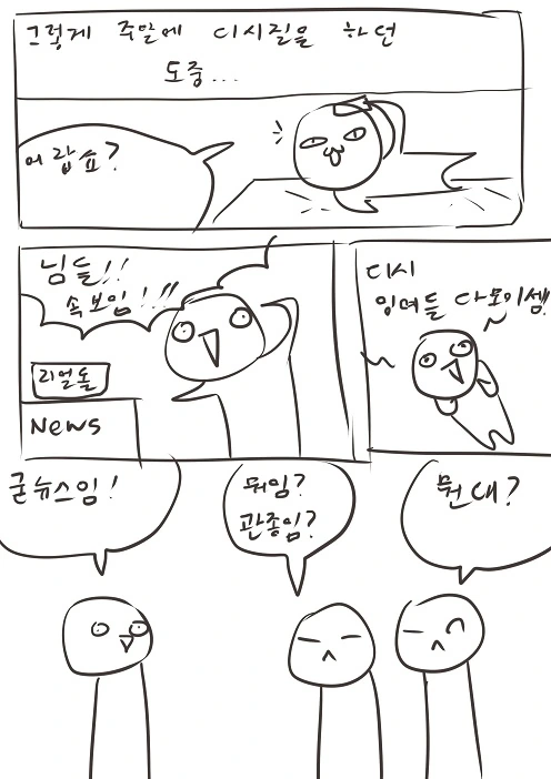 리얼돌 구입한 만화.manhwa - 이미지 2