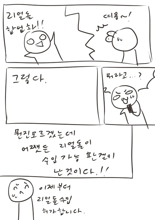 리얼돌 구입한 만화.manhwa - 이미지 3