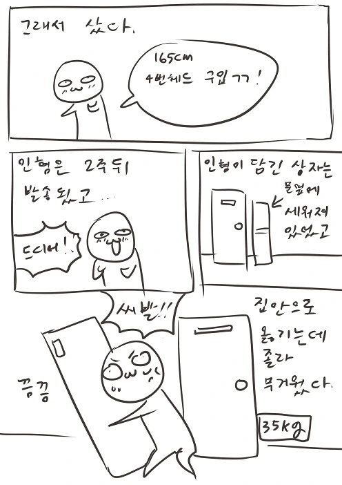 리얼돌 구입한 만화.manhwa - 이미지 4