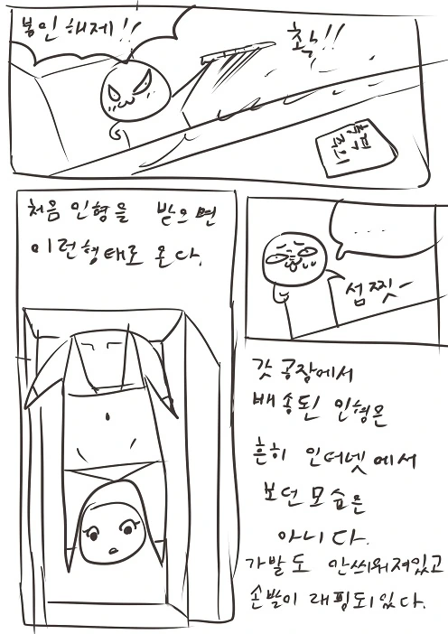 리얼돌 구입한 만화.manhwa - 이미지 5