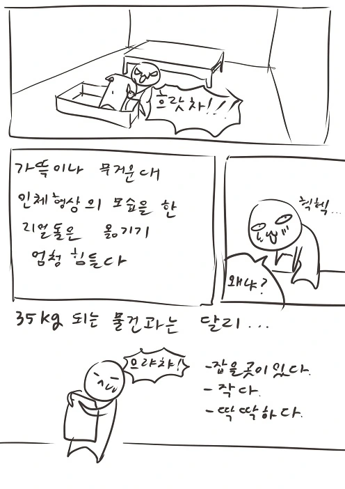 리얼돌 구입한 만화.manhwa - 이미지 6