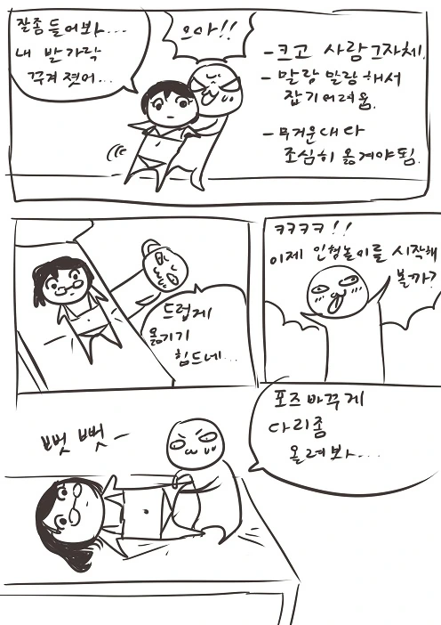 리얼돌 구입한 만화.manhwa - 이미지 7