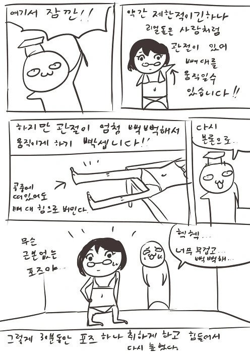 리얼돌 구입한 만화.manhwa - 이미지 8
