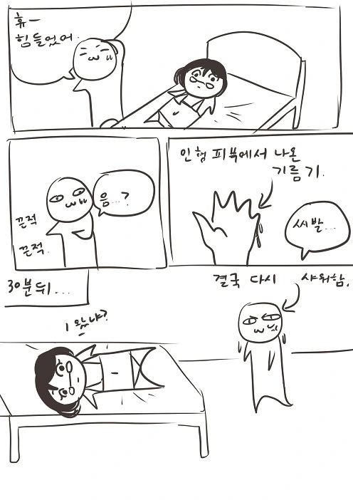 리얼돌 구입한 만화.manhwa - 이미지 9