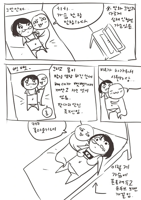 리얼돌 구입한 만화.manhwa - 이미지 10