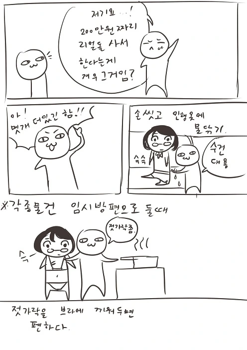 리얼돌 구입한 만화.manhwa - 이미지 11