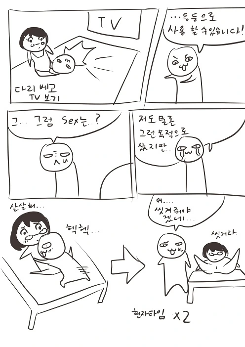 리얼돌 구입한 만화.manhwa - 이미지 12