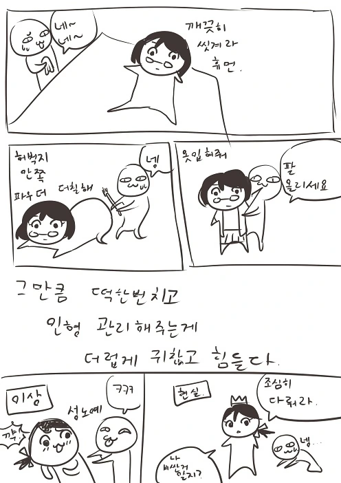 리얼돌 구입한 만화.manhwa - 이미지 13