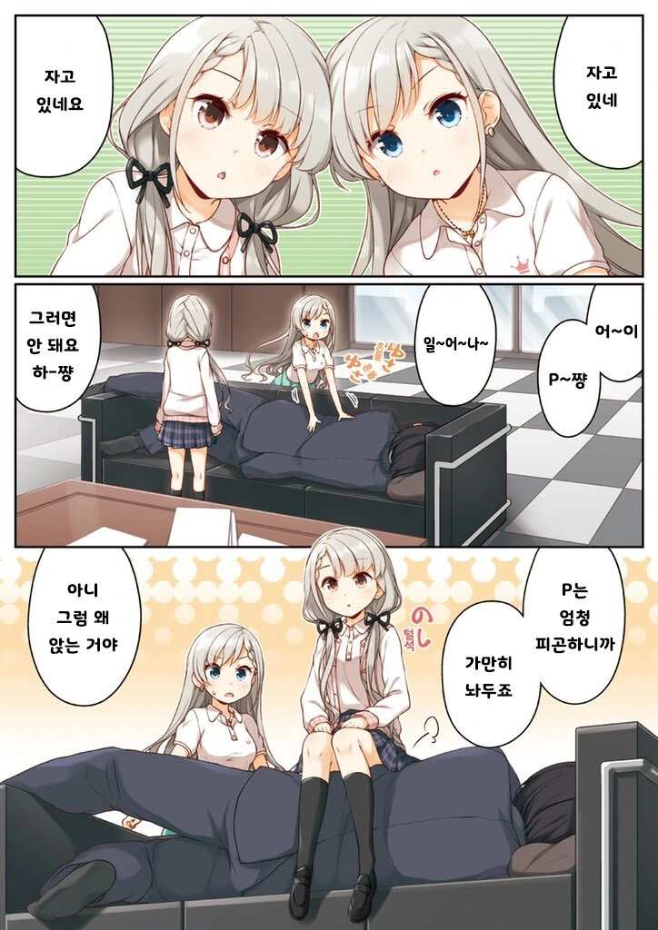@) 히사카와 자매와 잠자는 P Manhwa