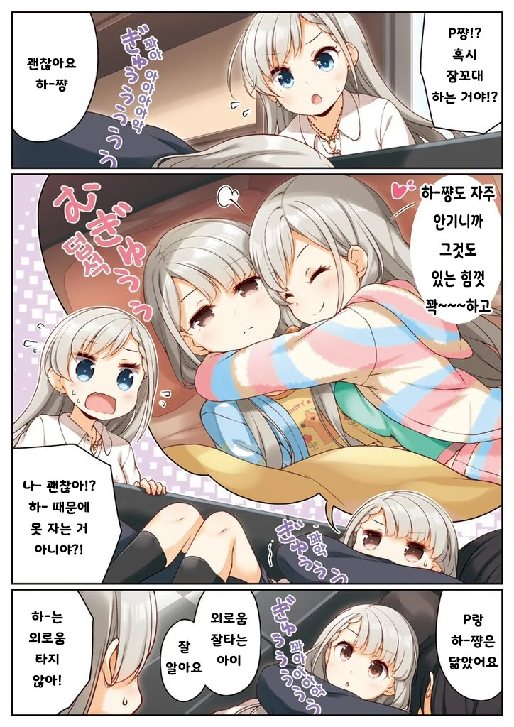 @) 히사카와 자매와 잠자는 P Manhwa - 이미지 4