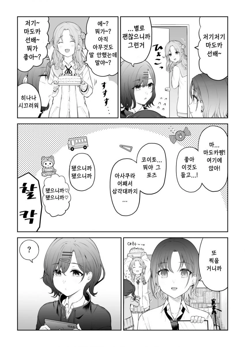 @) 생일사진 찍는 만화.manga