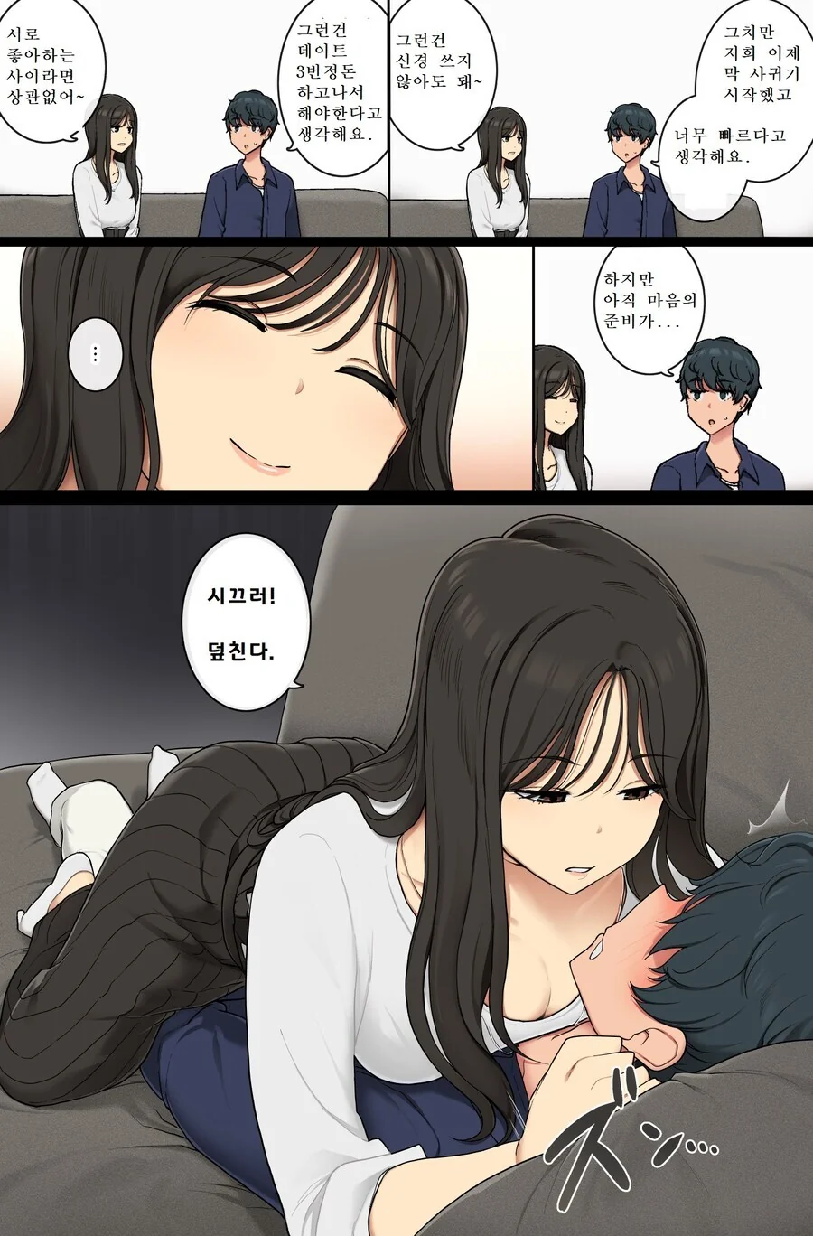 옛날에 양아치 였었던 누나와 사귀는 manhwa - 이미지 2