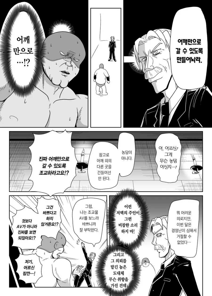 어깨만으로 가게 ㅈㄱ하는 만화 - 이미지 2