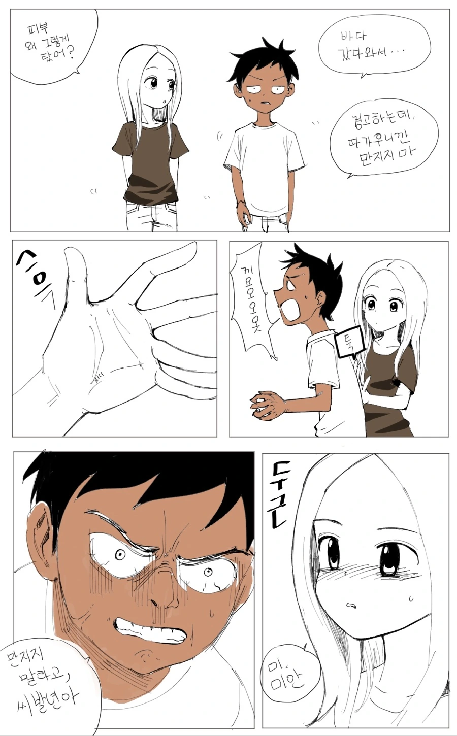 태닝남에게 두근거리는 타카키 양.manhwa
