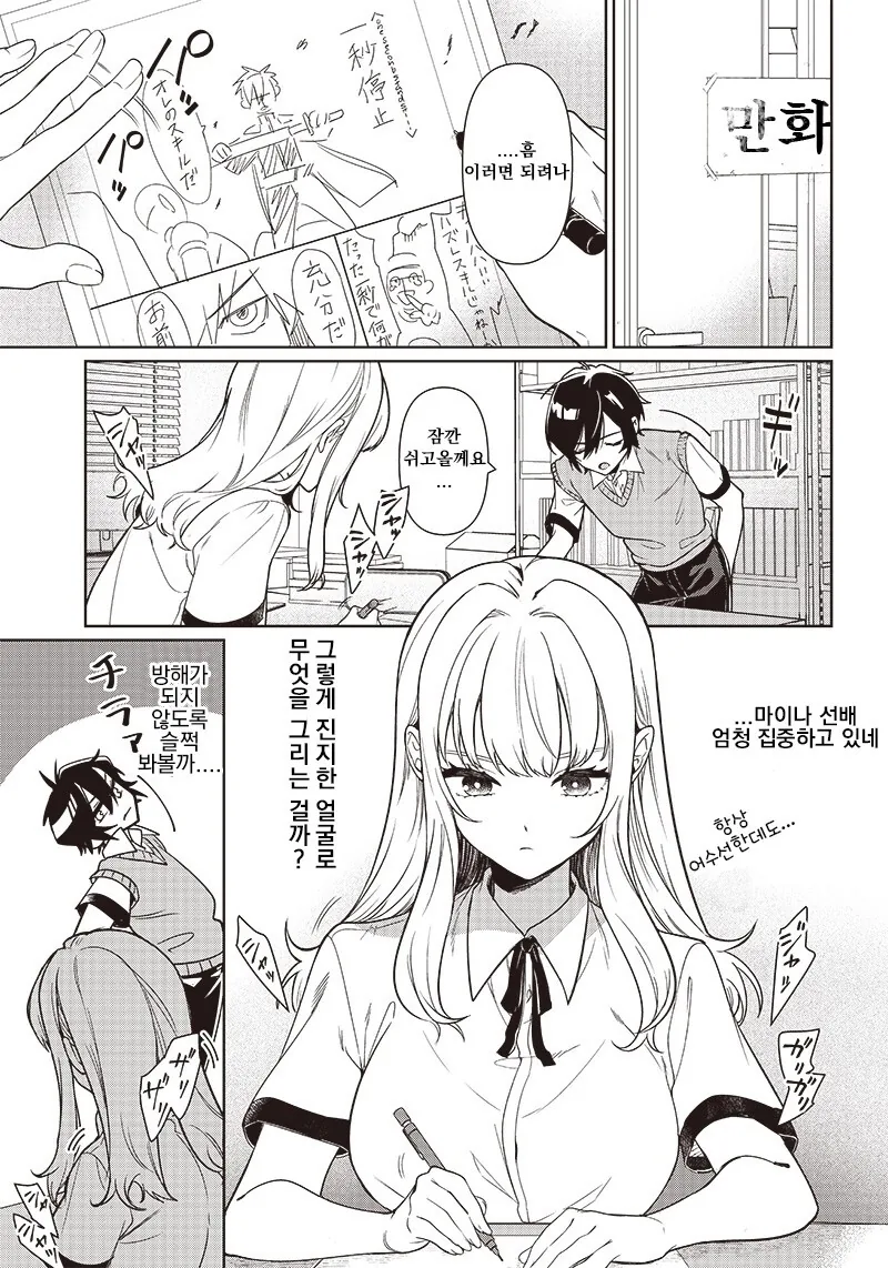 선배가 ㅇㄹ 만화를 그리고 있었다 만화