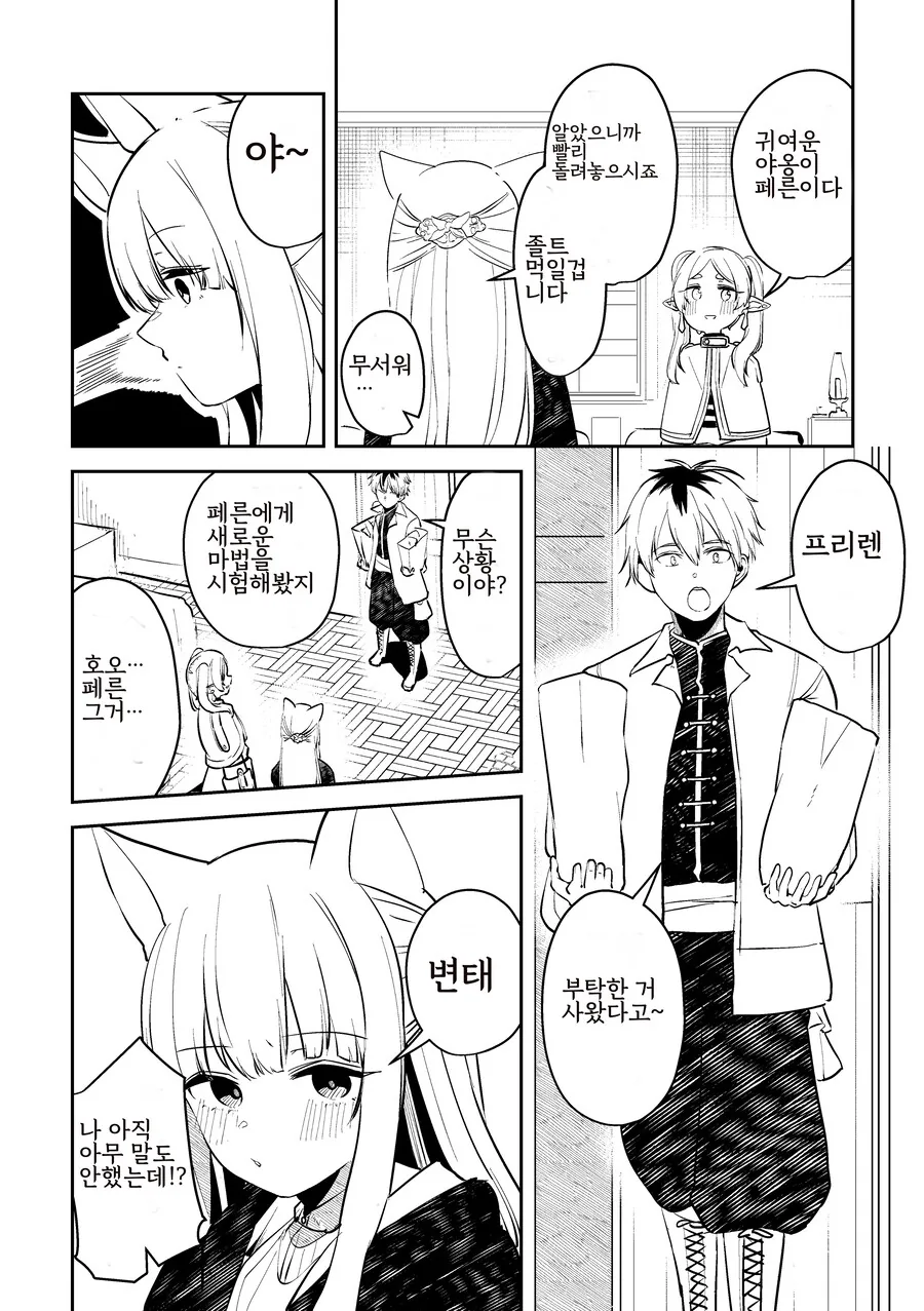 프리렌) 동물귀가 생기는 마법.manhwa - 이미지 2