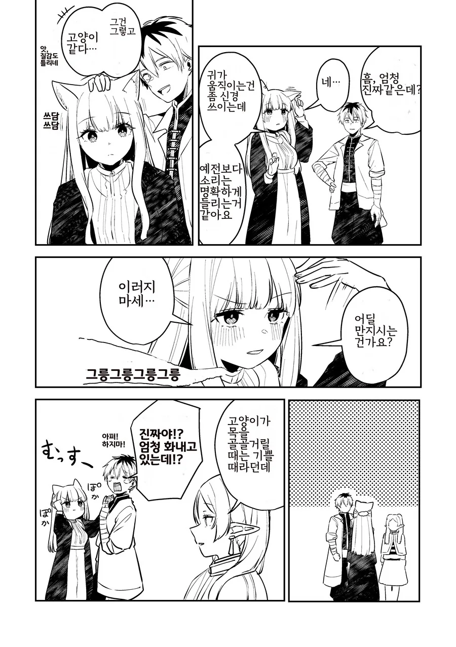 프리렌) 동물귀가 생기는 마법.manhwa - 이미지 3