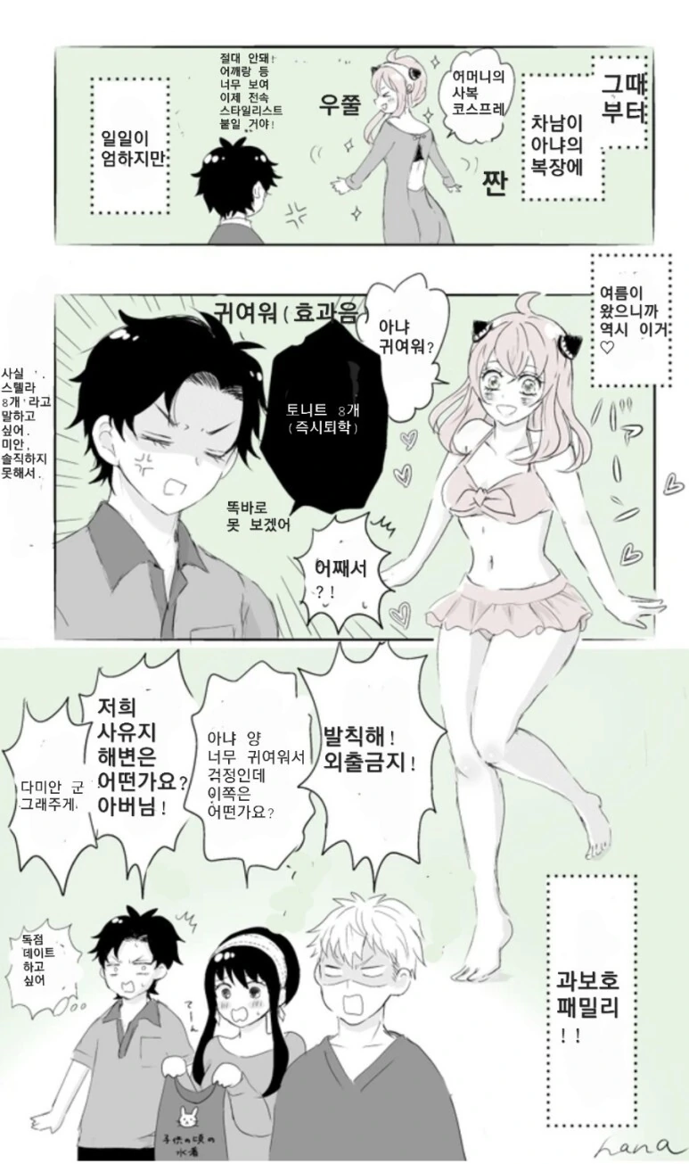 스파이 패밀리)아냐에게 엄격한 포저 패밀리