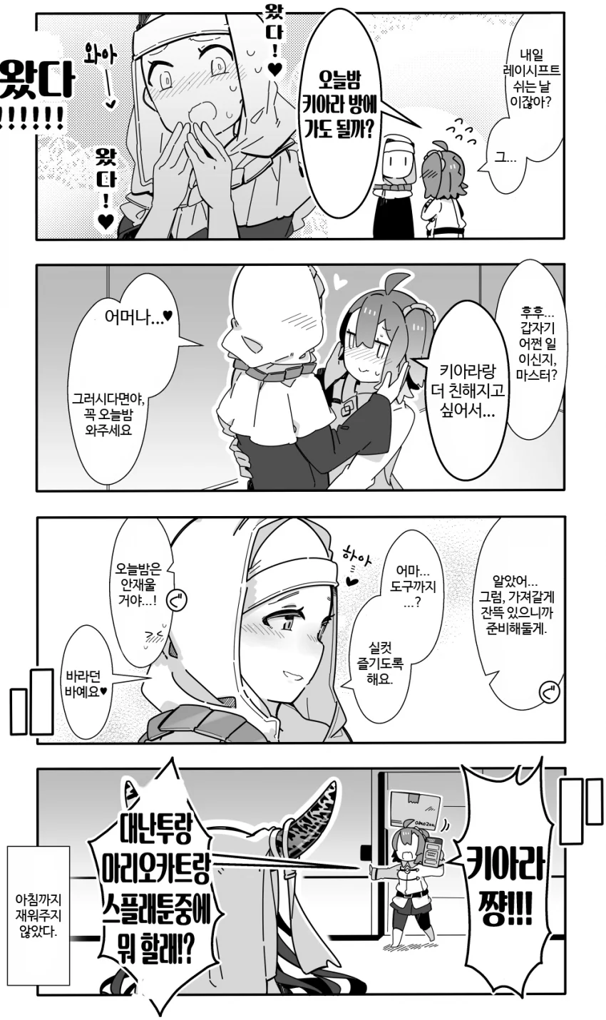 (Fate)키아라를 유혹하는 구다코.manga