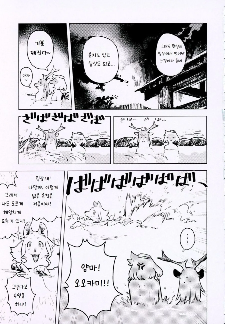 퍼리 여고생쟝들 온천가는 만화 - 이미지 2