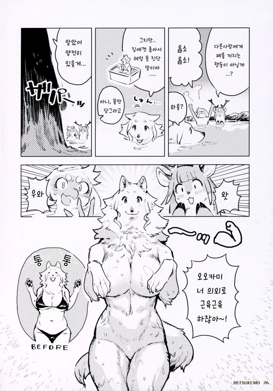 퍼리 여고생쟝들 온천가는 만화 - 이미지 3