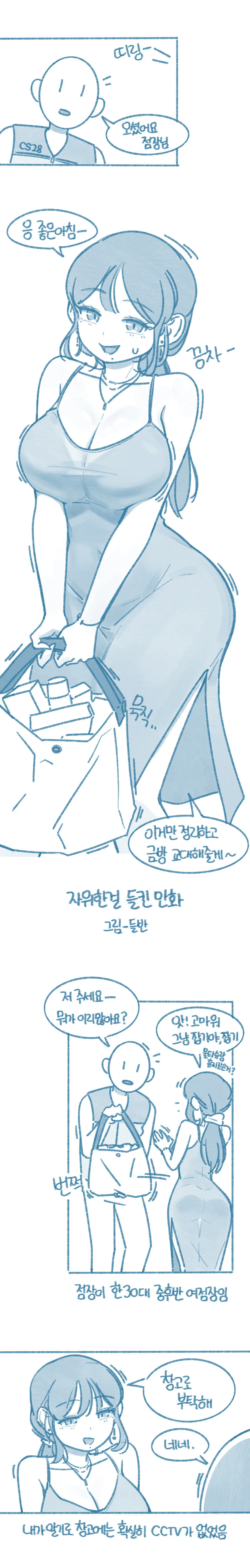 동탄 초전도 편의점 만화