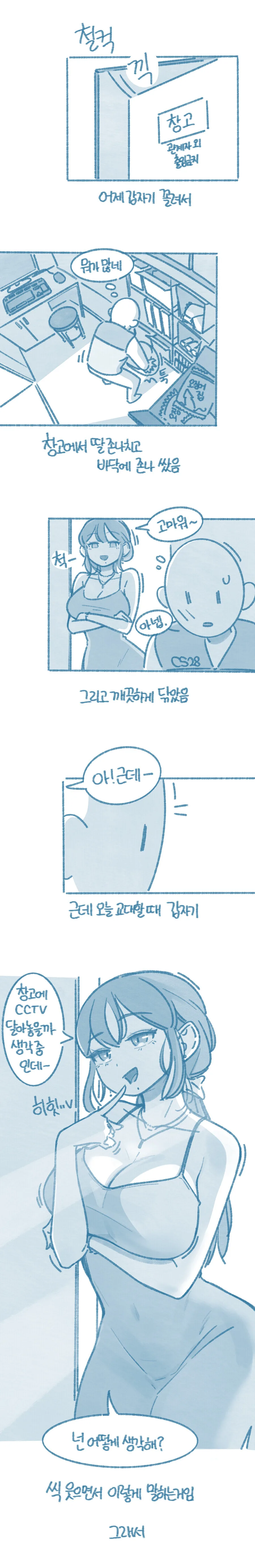 동탄 초전도 편의점 만화 - 이미지 2