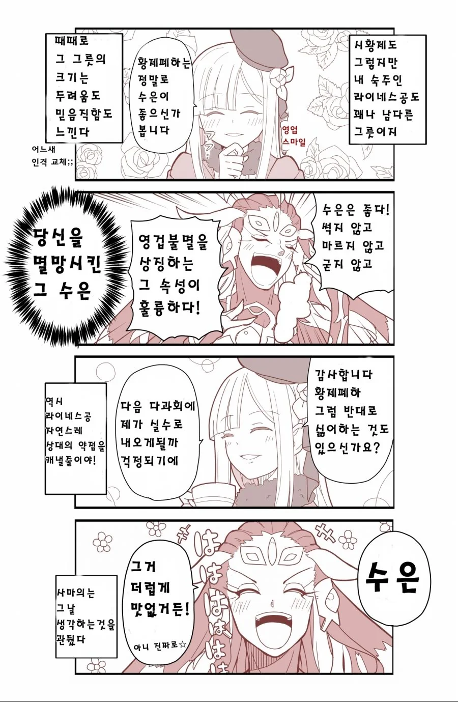 FGO)최초의 황제를 소개받은 사마의 manhwa - 이미지 2