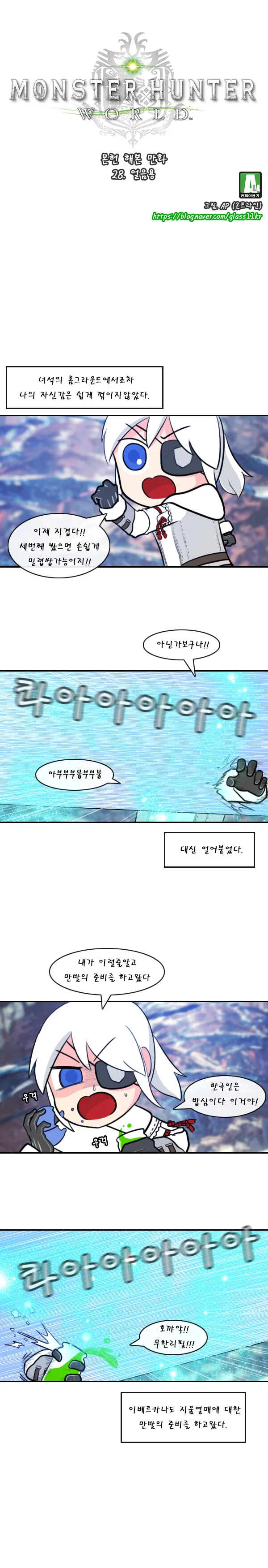 [몬헌]꽃뱀이 이베르카나 잡는 만화 - 이미지 2