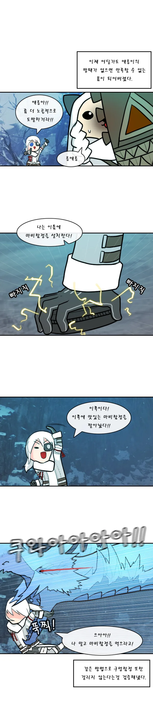 [몬헌]꽃뱀이 이베르카나 잡는 만화 - 이미지 3