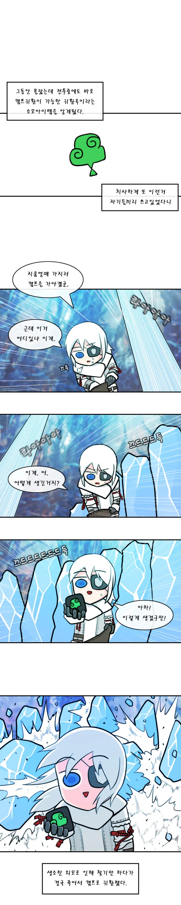 [몬헌]꽃뱀이 이베르카나 잡는 만화 - 이미지 4