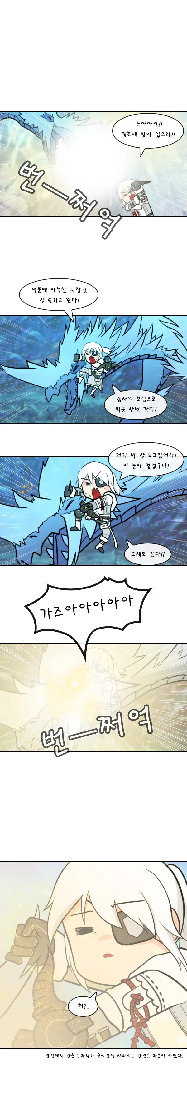 [몬헌]꽃뱀이 이베르카나 잡는 만화 - 이미지 5
